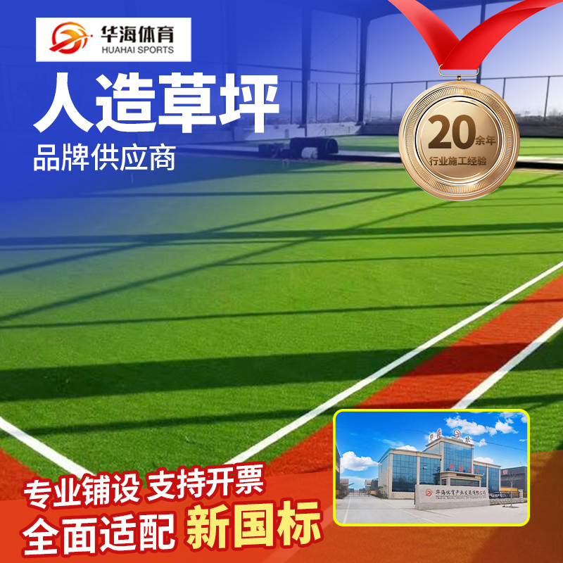忻州市人造草坪半预制塑胶跑道 - 排名