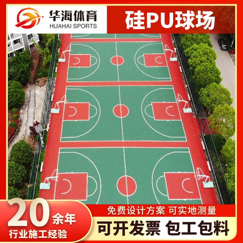 忻州市半预制塑胶跑道硅PU篮球场 - 价格