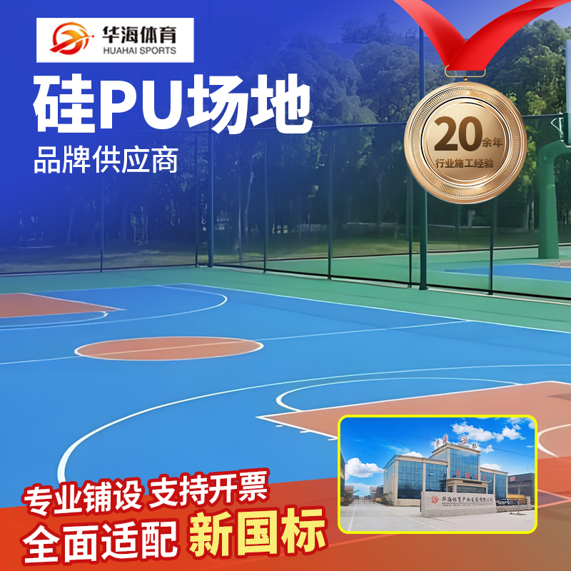 忻州市橡胶跑道硅PU - 价格