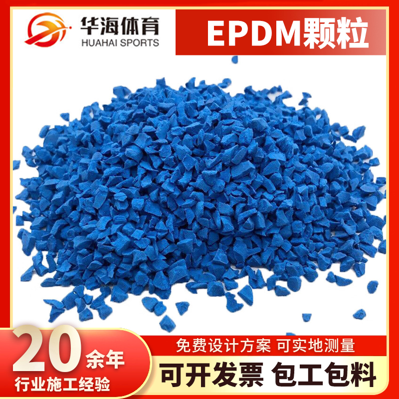 忻州市epdm颗粒塑胶跑道 - 价格