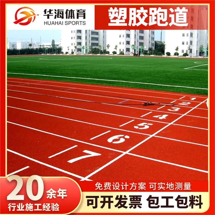 忻州市塑胶地面预制型橡胶跑道 - 方案