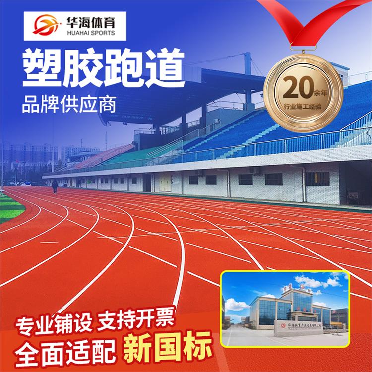 忻州市半预制塑胶跑道预制跑道卷材 - 价格