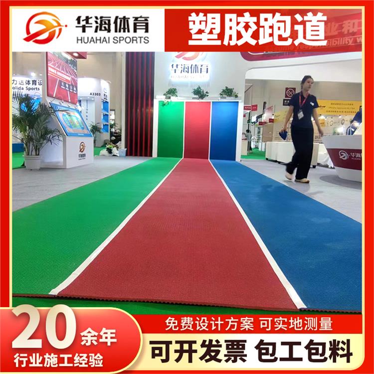 忻州市橡胶跑道半预制橡胶跑道 - 方案