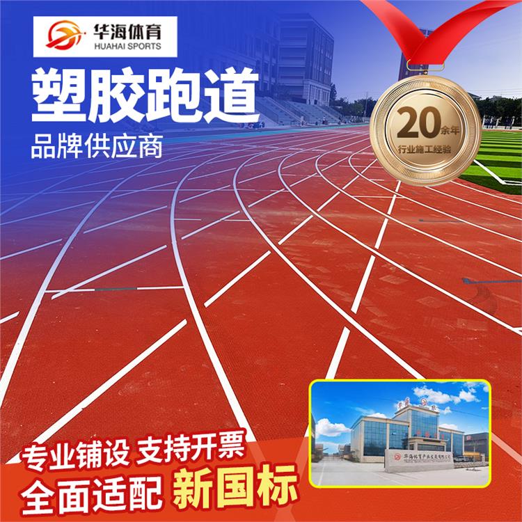 忻州市学校塑胶跑道预制型橡胶跑道 - 哪里好